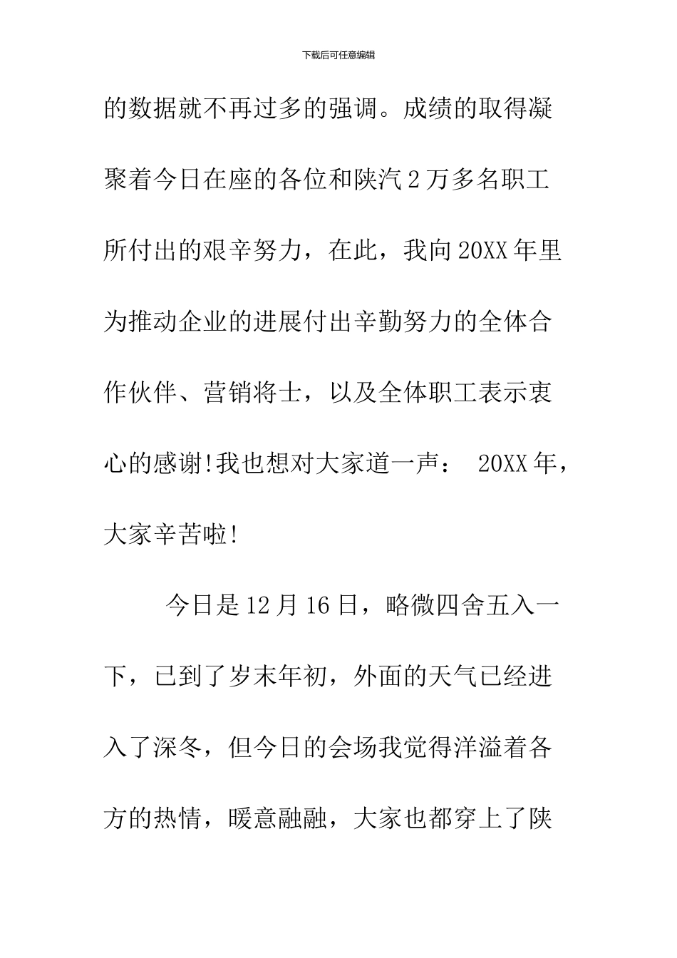 2024鸡年商务年会董事长致辞_第2页