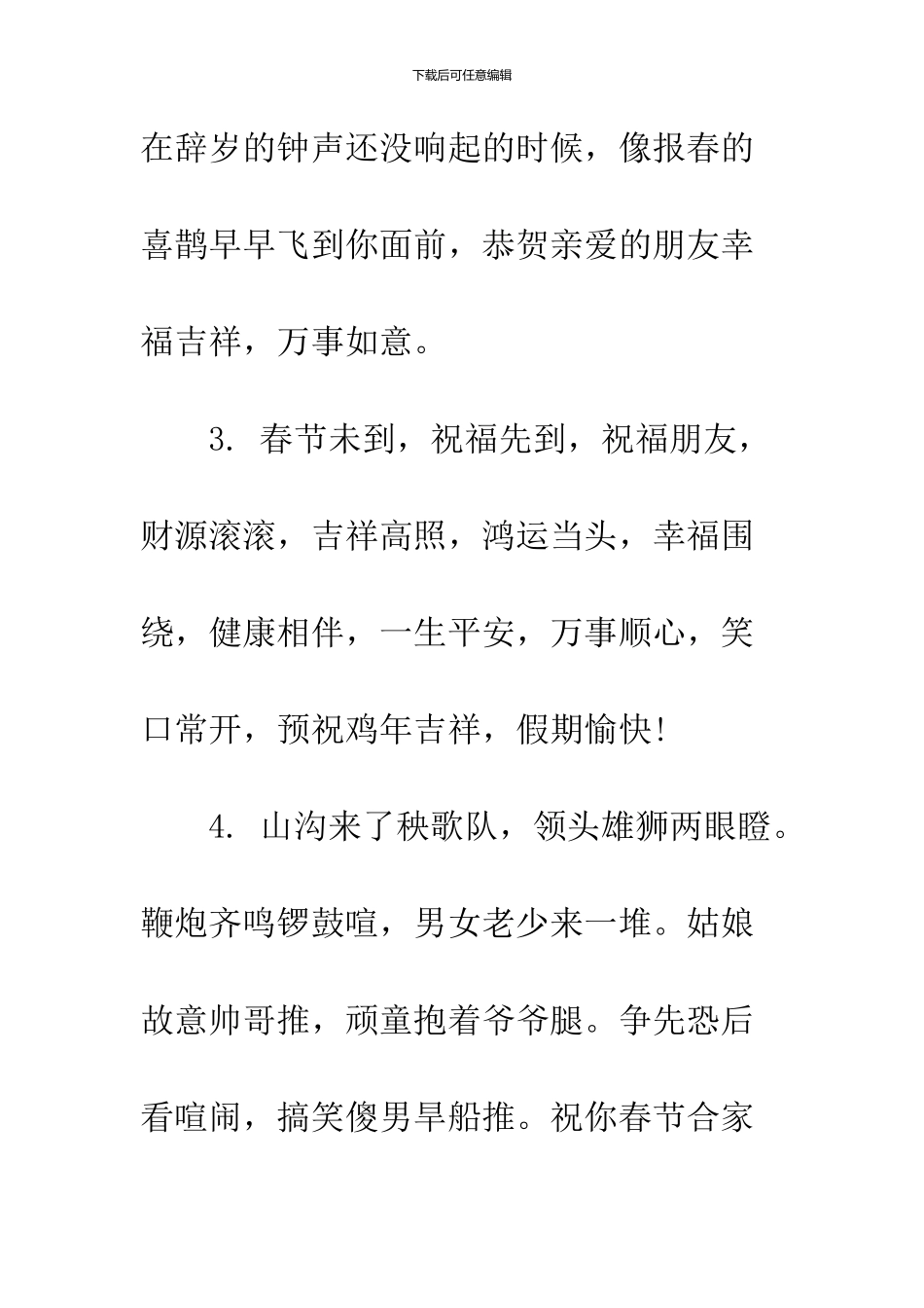 2024鸡年员工祝福语_第2页