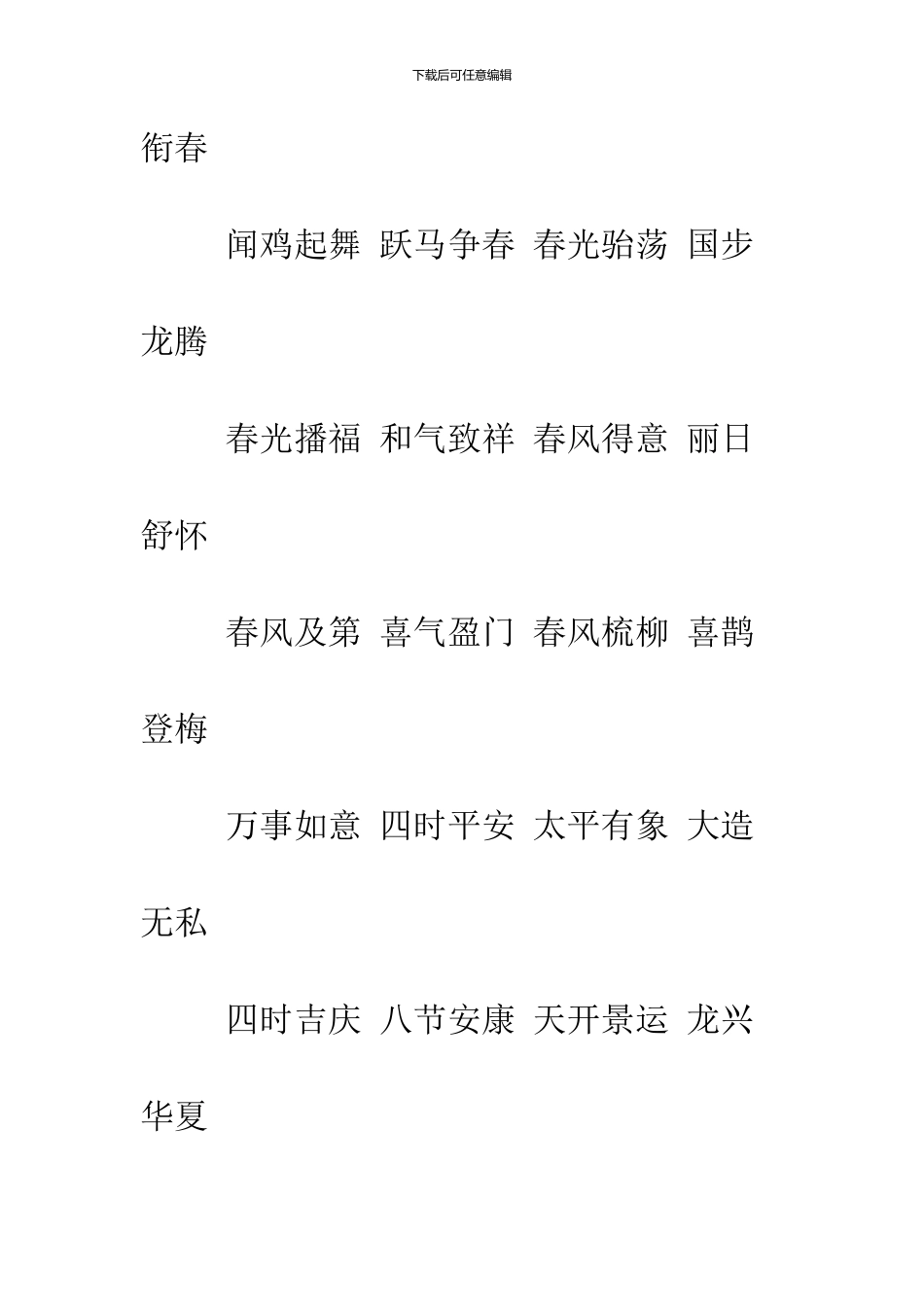 2024鸡年四字贺词大全_第3页