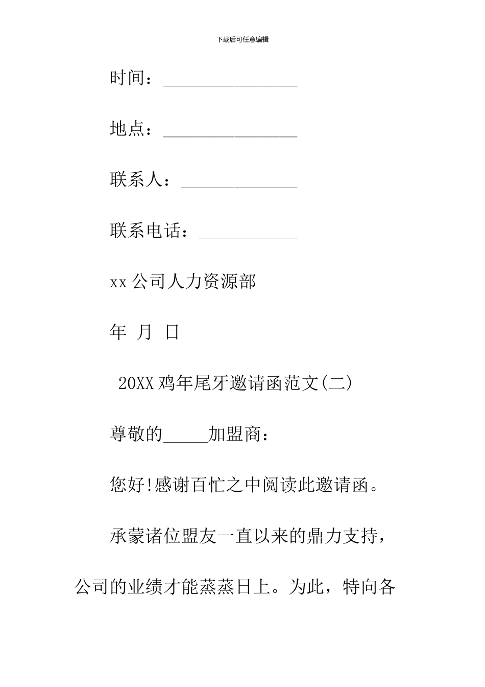 2024鸡年尾牙邀请函范文_第2页