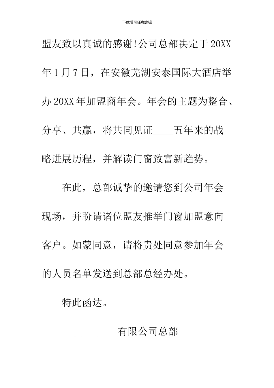 2024鸡年尾牙邀请函范文_第3页