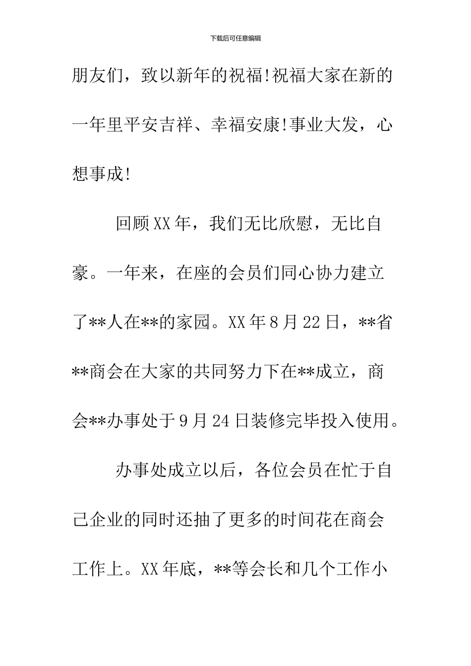 2024鸡年年会董事长致辞_第2页