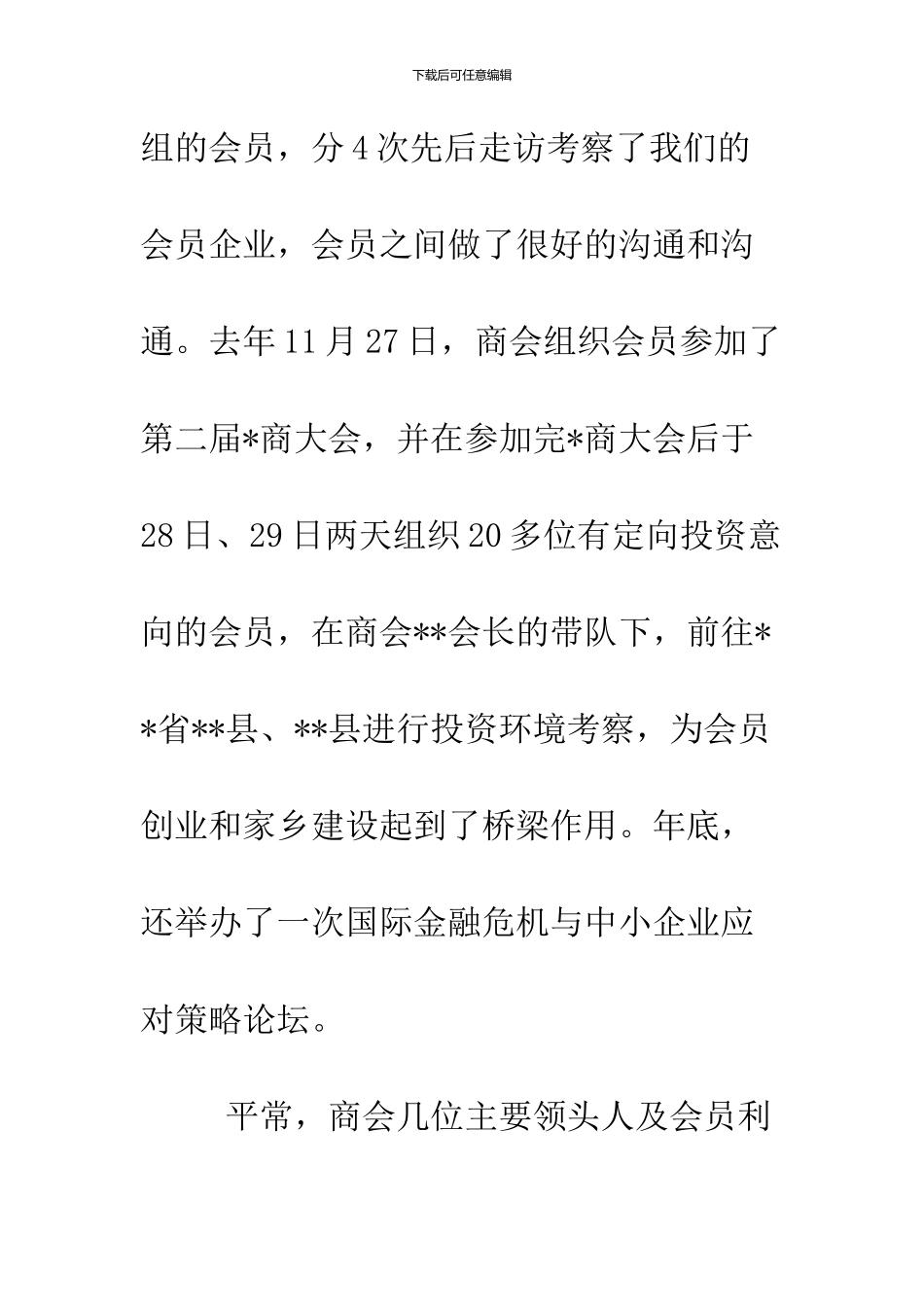 2024鸡年年会董事长致辞_第3页