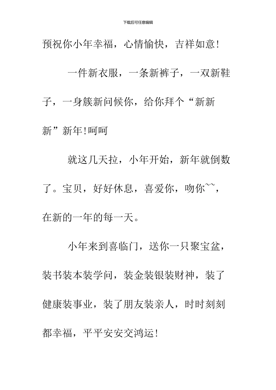 2024鸡年小年祝福语大全_第2页