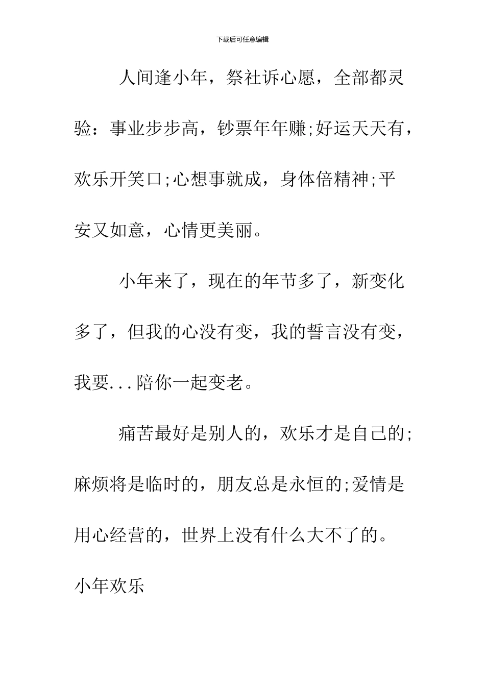 2024鸡年小年祝福语大全_第3页