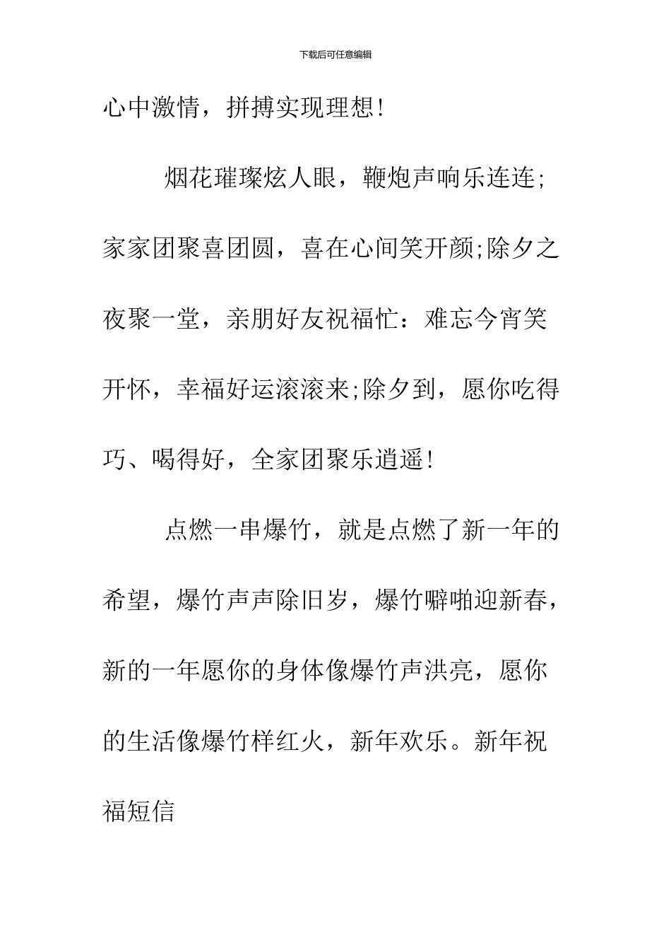 2024鸡年年最新除夕微信贺词_第2页