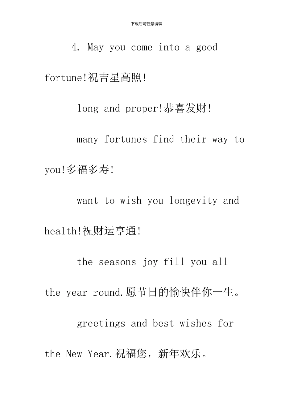 2024鸡年新年的英文贺词_第2页