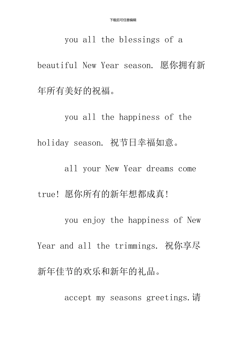 2024鸡年新年的英文贺词_第3页