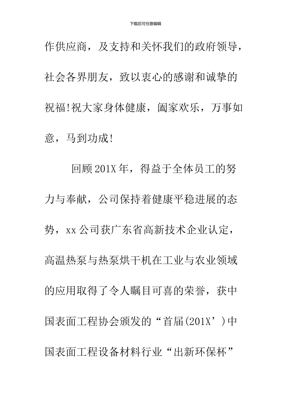 2024鸡年开门红领导讲话稿_第2页