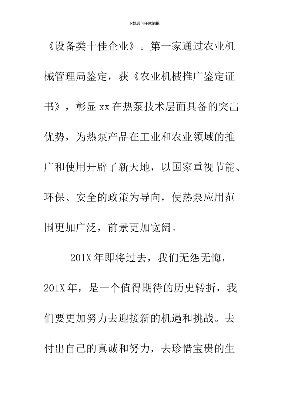 2024鸡年开门红领导讲话稿_第3页