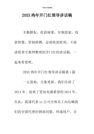 2024鸡年开门红领导讲话稿