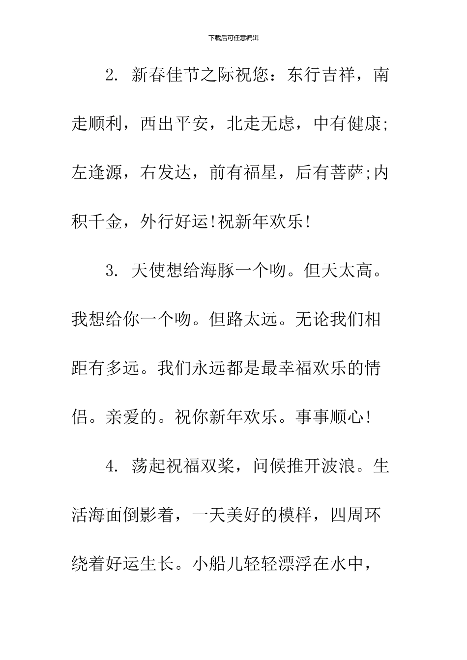 2024鸡年新年励志祝福语集锦_第2页