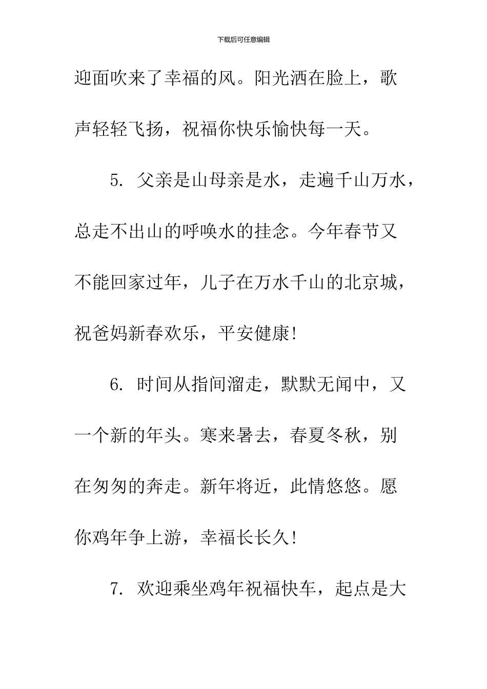 2024鸡年新年励志祝福语集锦_第3页