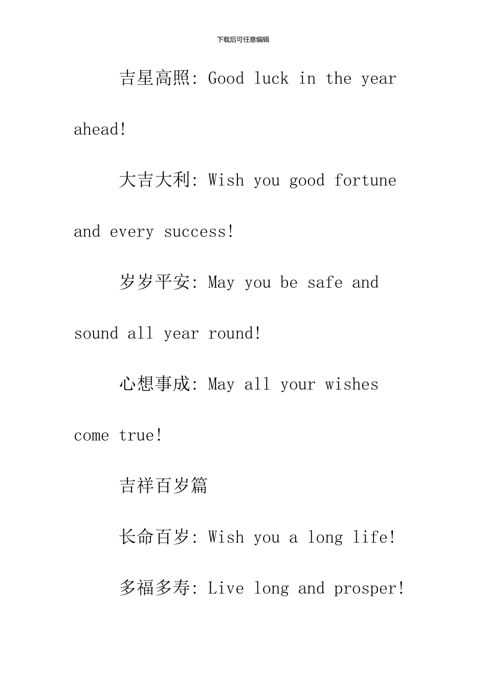 2024鸡年新年英文贺词_第2页