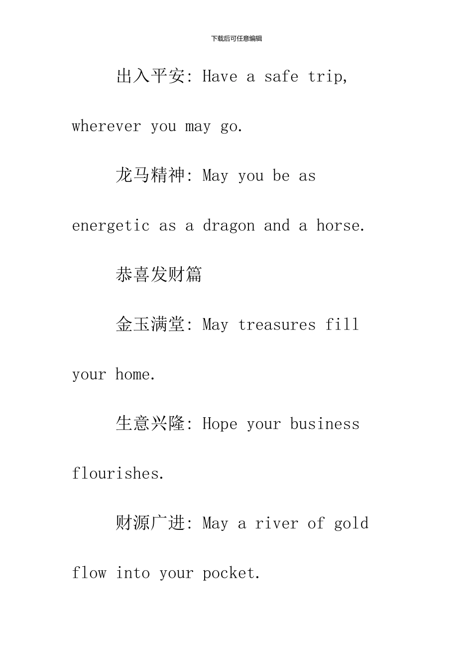 2024鸡年新年英文贺词_第3页