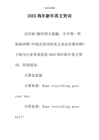 2024鸡年新年英文贺词