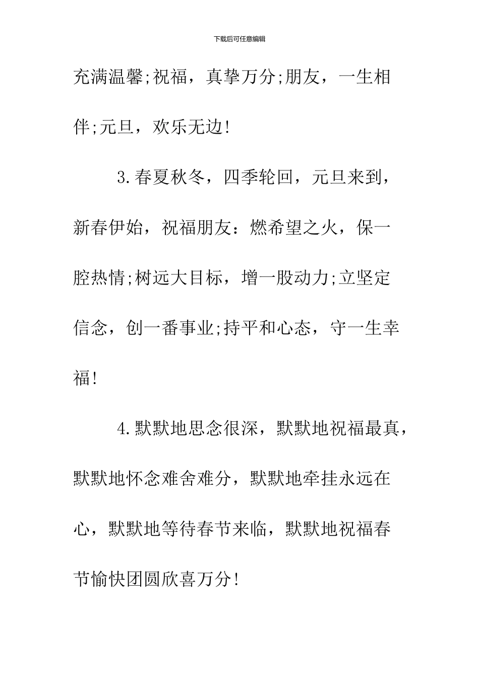 2024鸡年开门红贺词精选_第2页