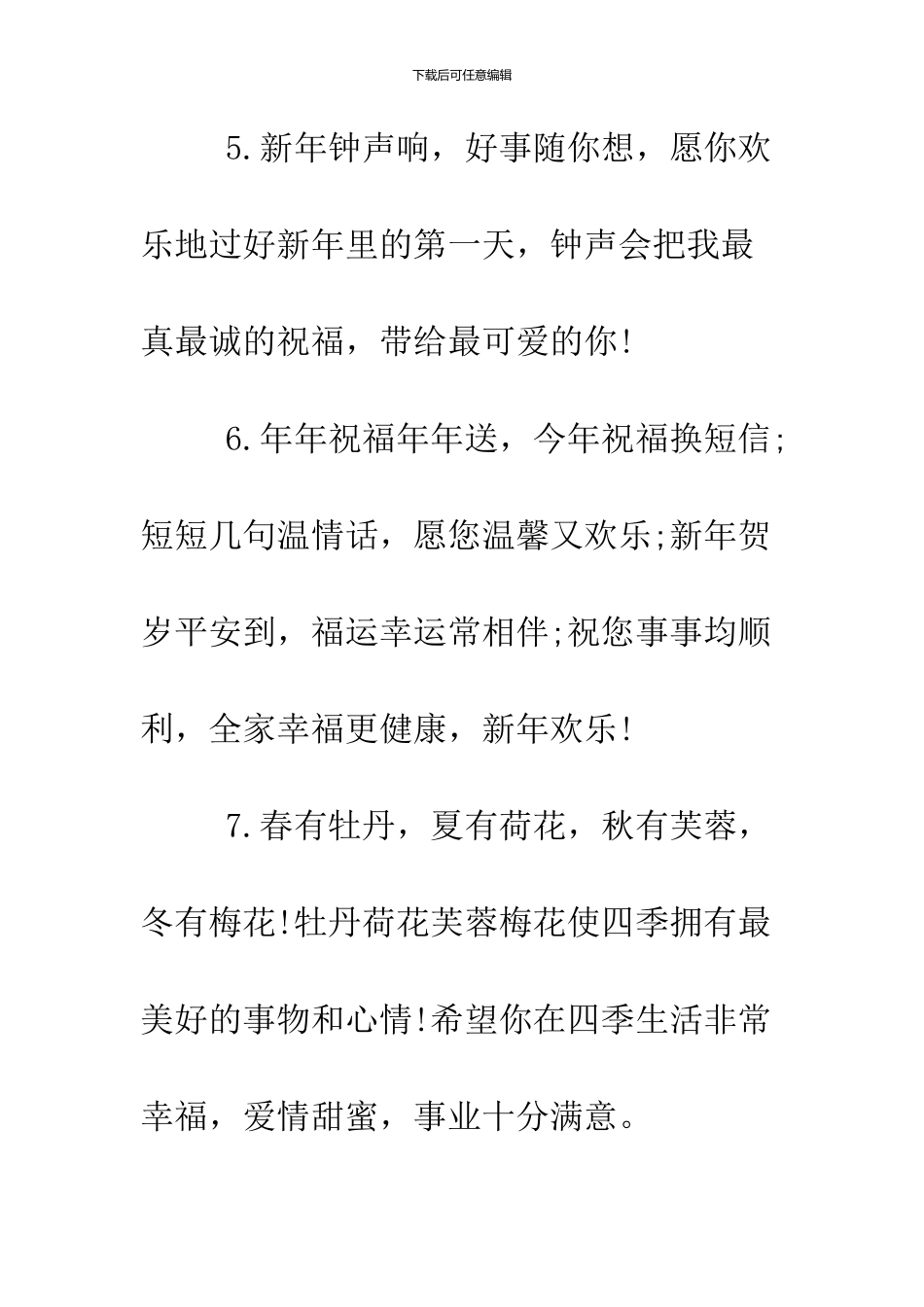 2024鸡年开门红贺词精选_第3页