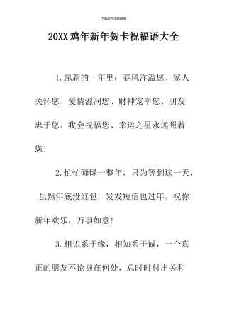 2024鸡年新年贺卡祝福语大全