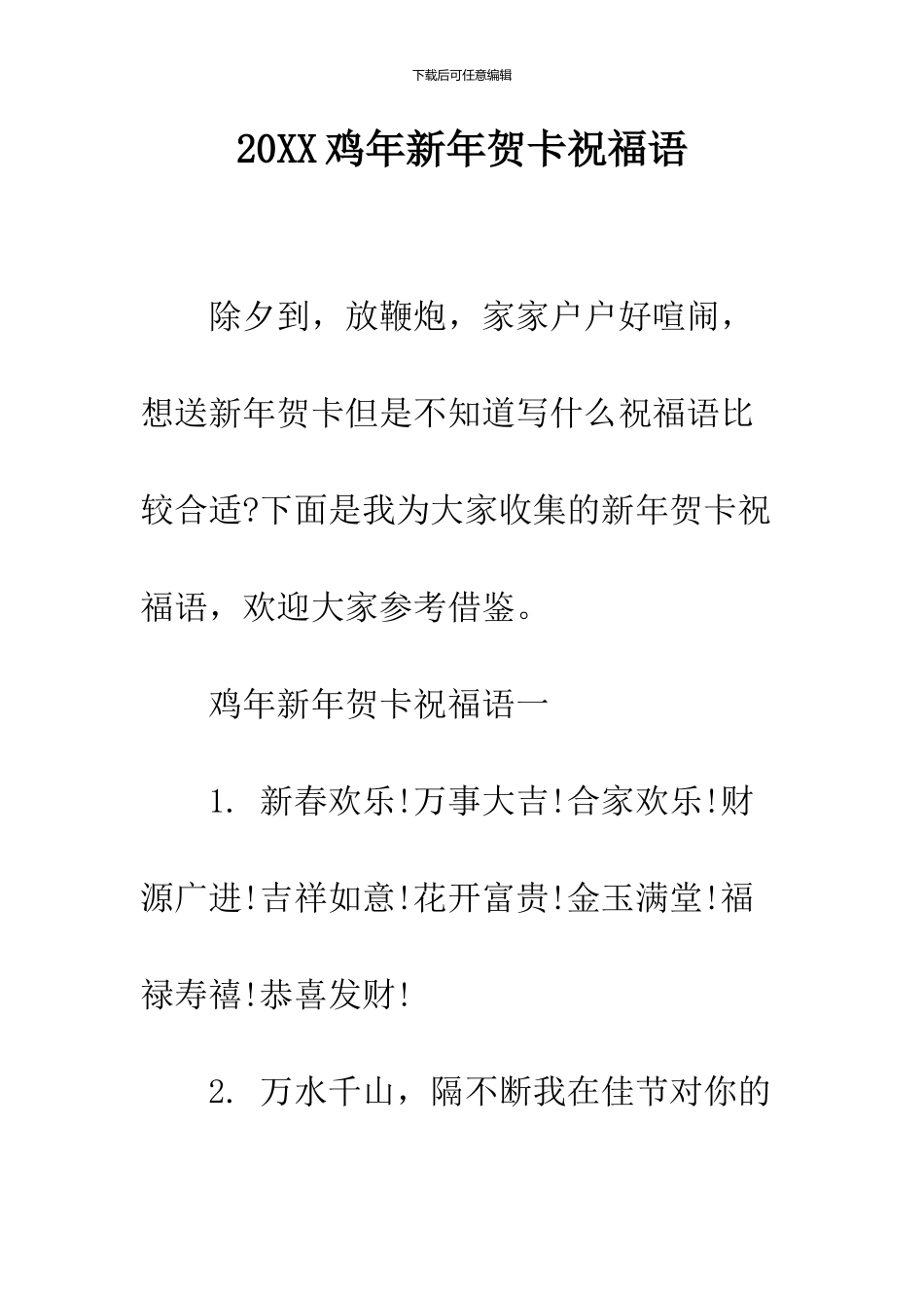 2024鸡年新年贺卡祝福语_第1页