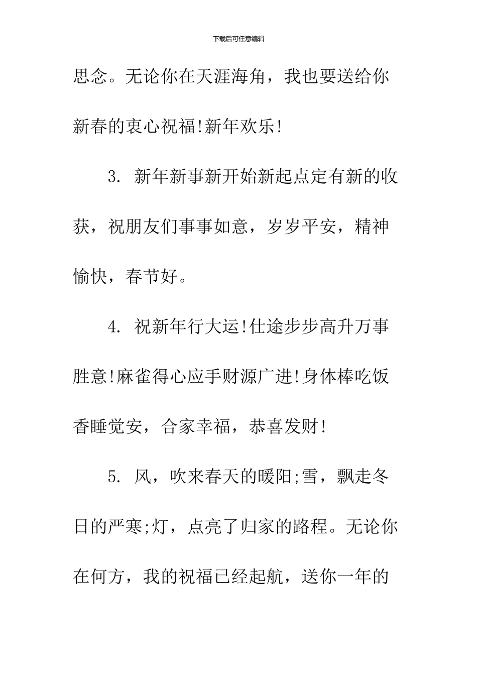 2024鸡年新年贺卡祝福语_第2页