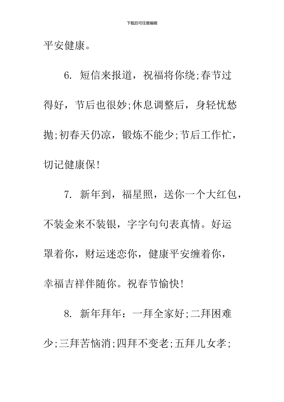 2024鸡年新年贺卡祝福语_第3页