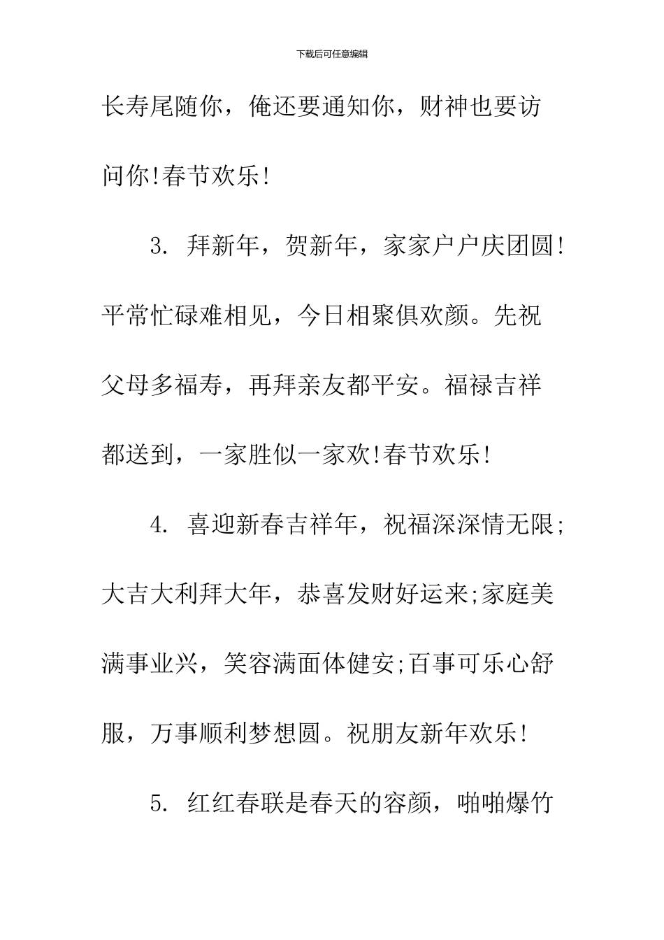 2024鸡年新春祝福语集锦_第2页