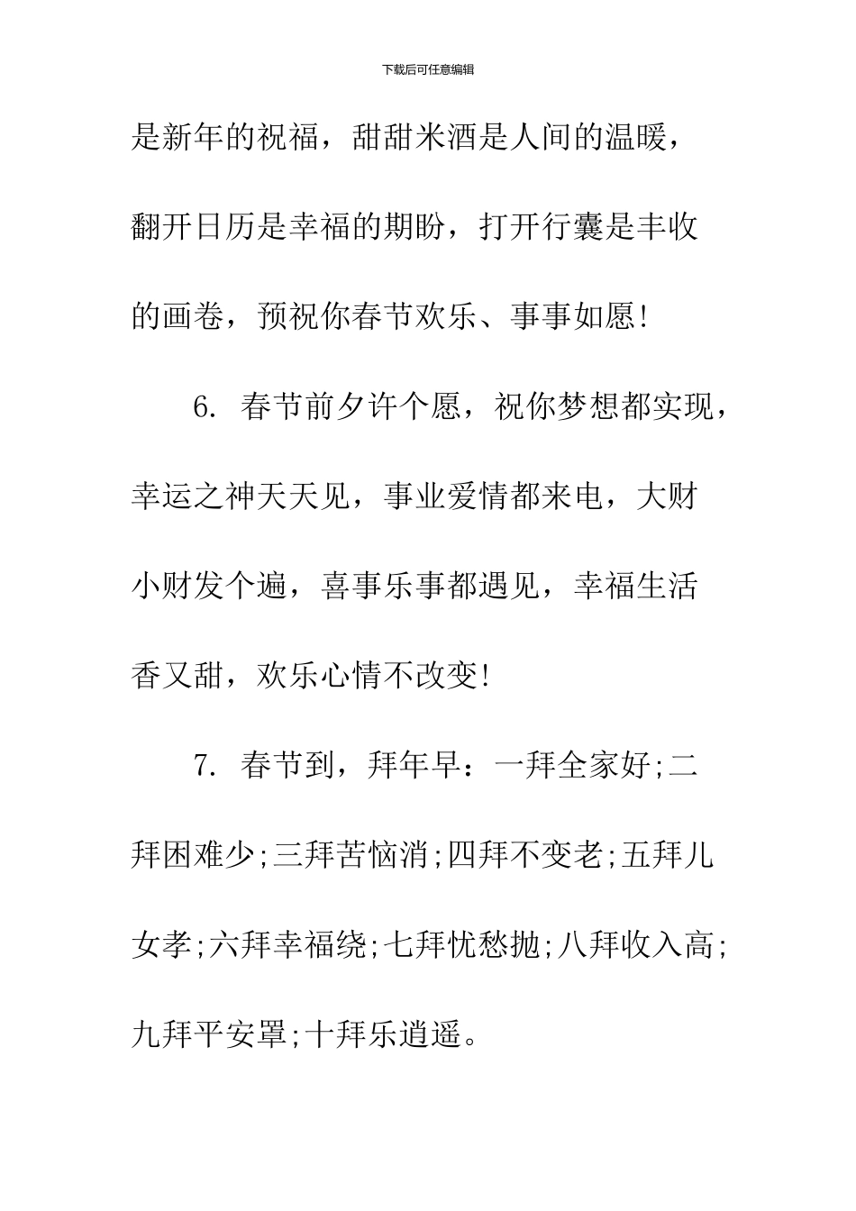 2024鸡年新春祝福语集锦_第3页