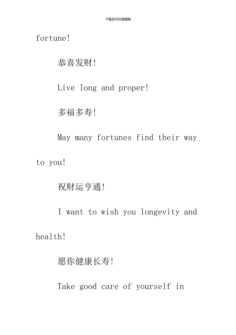 2024鸡年新年贺词【中英双语版】_第2页