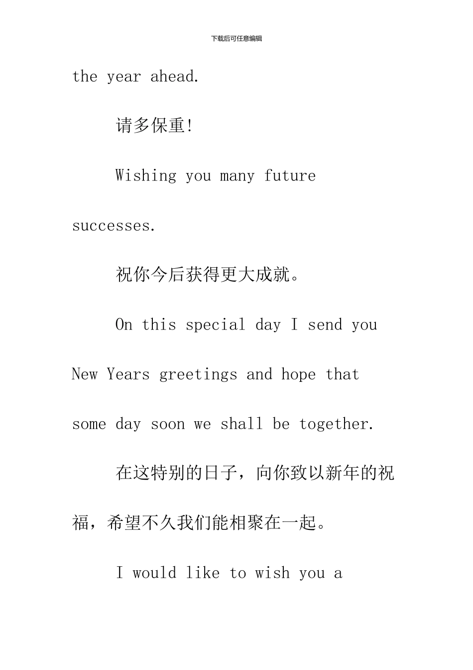 2024鸡年新年贺词【中英双语版】_第3页