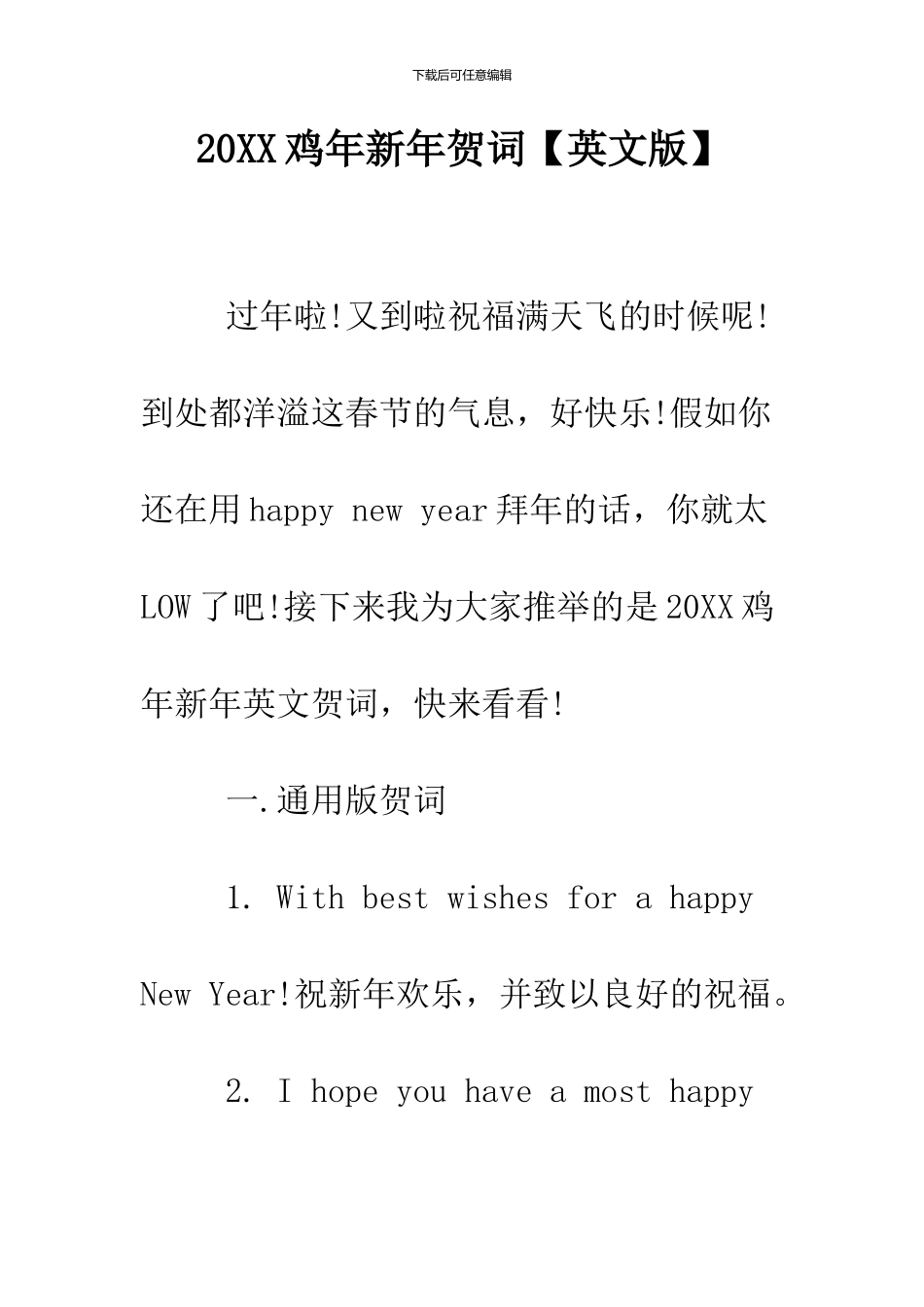 2024鸡年新年贺词【英文版】_第1页