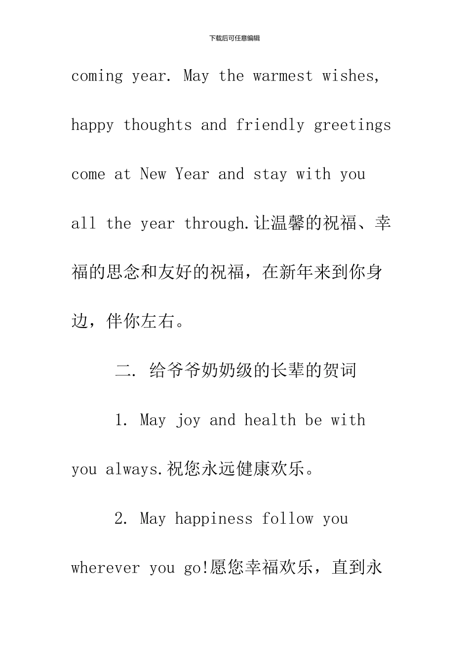 2024鸡年新年贺词【英文版】_第3页