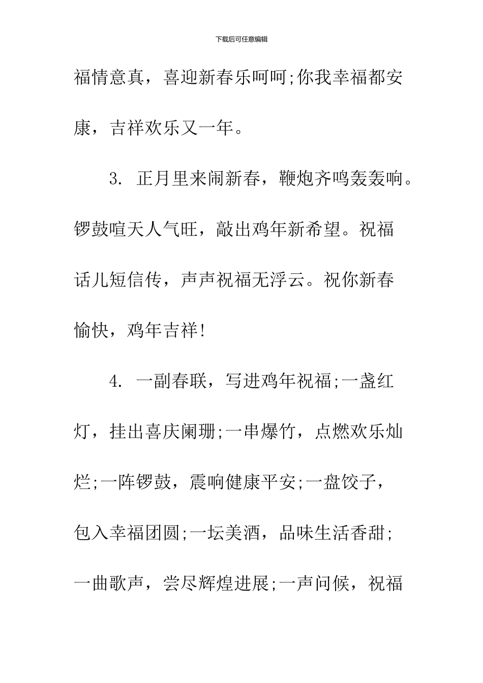 2024鸡年新春祝福语汇总_第2页