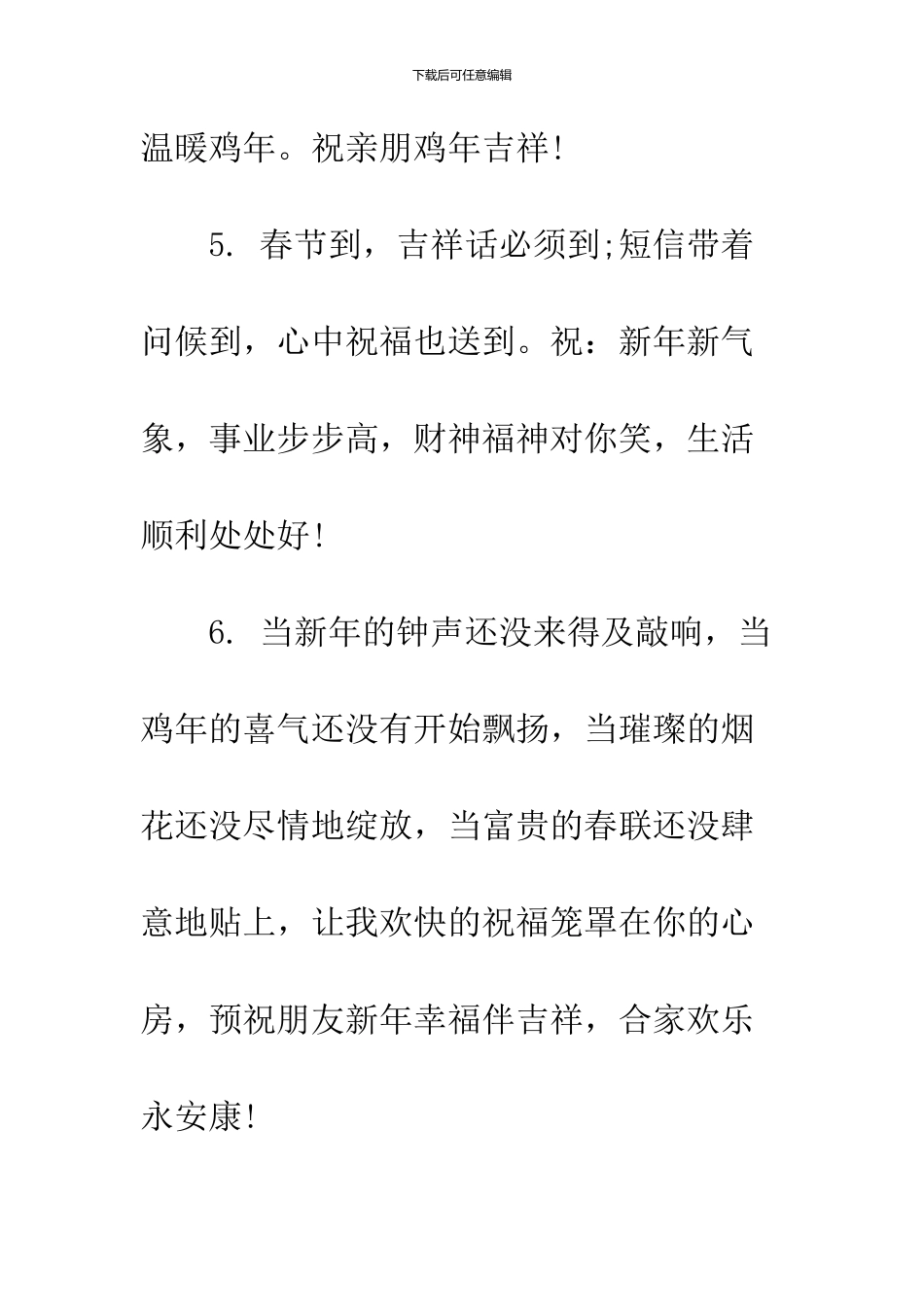 2024鸡年新春祝福语汇总_第3页