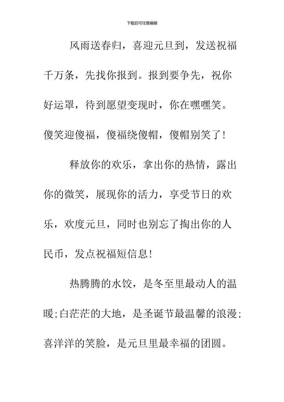 2024鸡年春节微信短信贺词_第2页