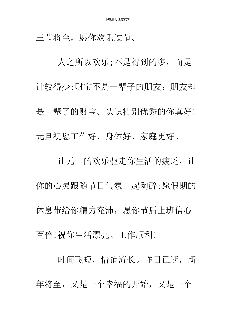 2024鸡年春节微信短信贺词_第3页