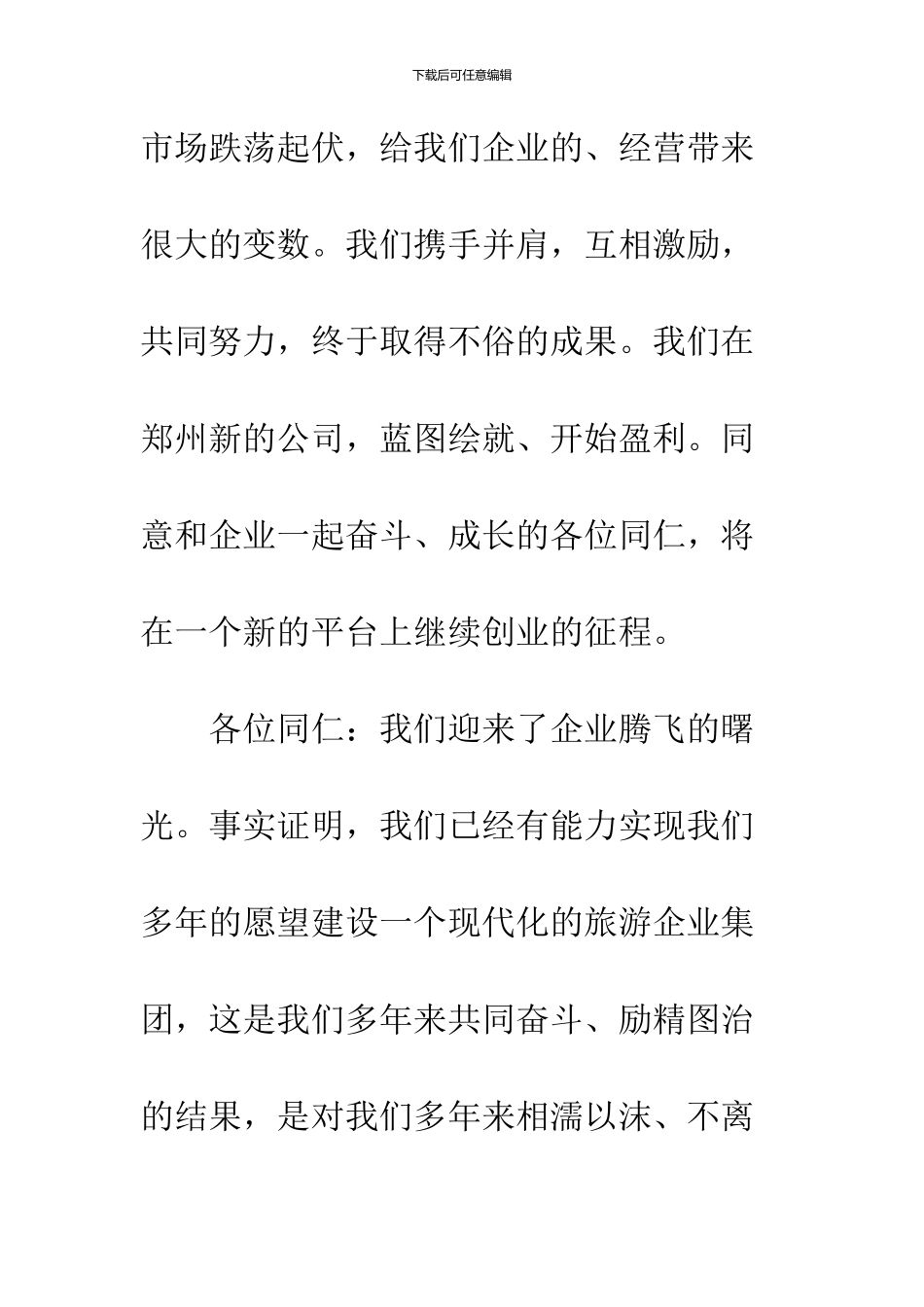 2024鸡年春节公司写给员工感谢信_第2页