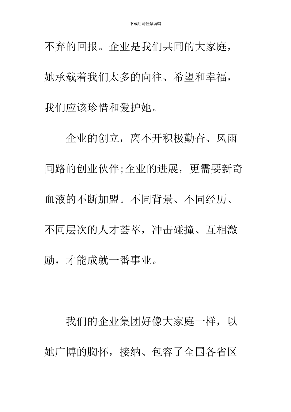 2024鸡年春节公司写给员工感谢信_第3页