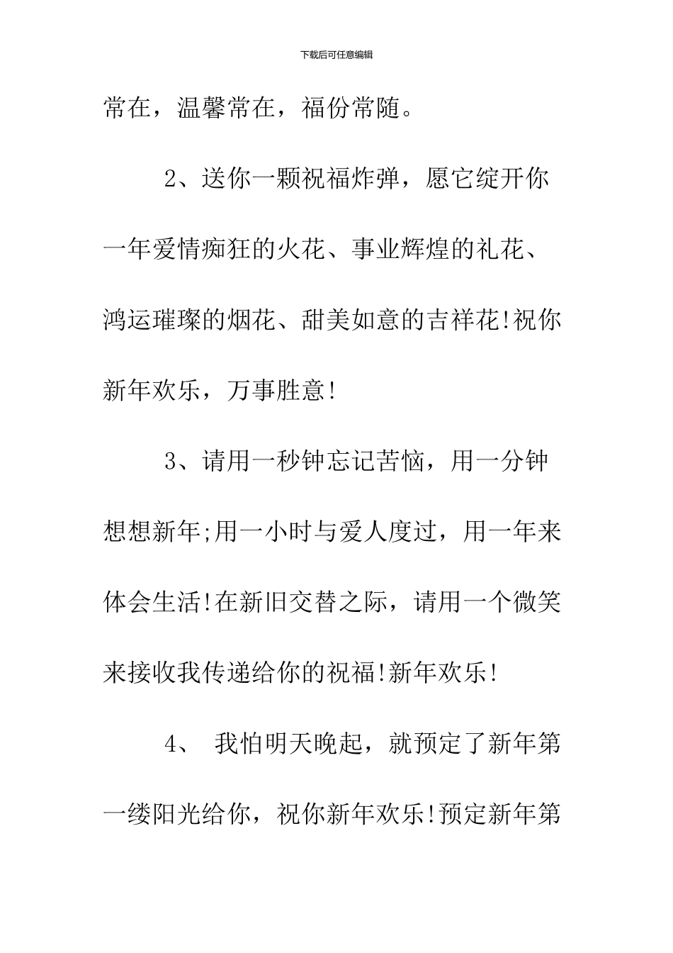 2024鸡年新春贺词大全_第2页