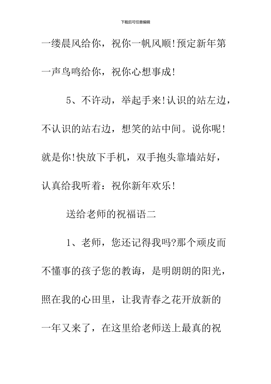 2024鸡年新春贺词大全_第3页