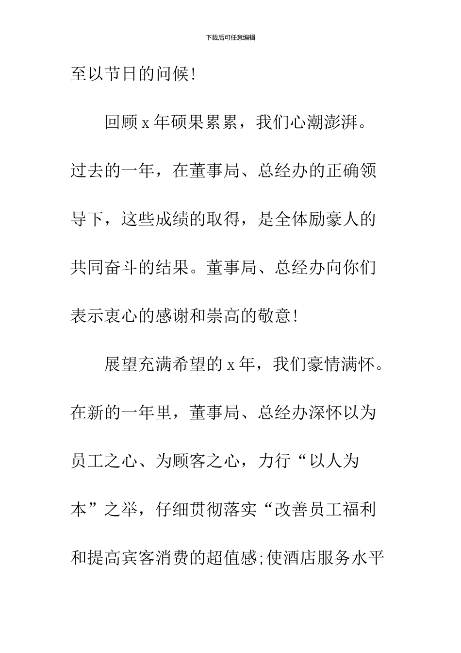 2024鸡年春节慰问信模板一览_第2页