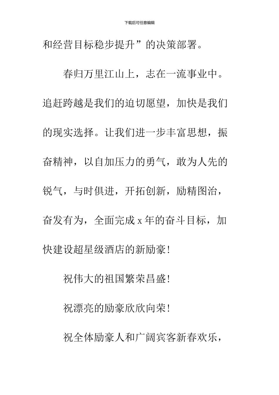 2024鸡年春节慰问信模板一览_第3页