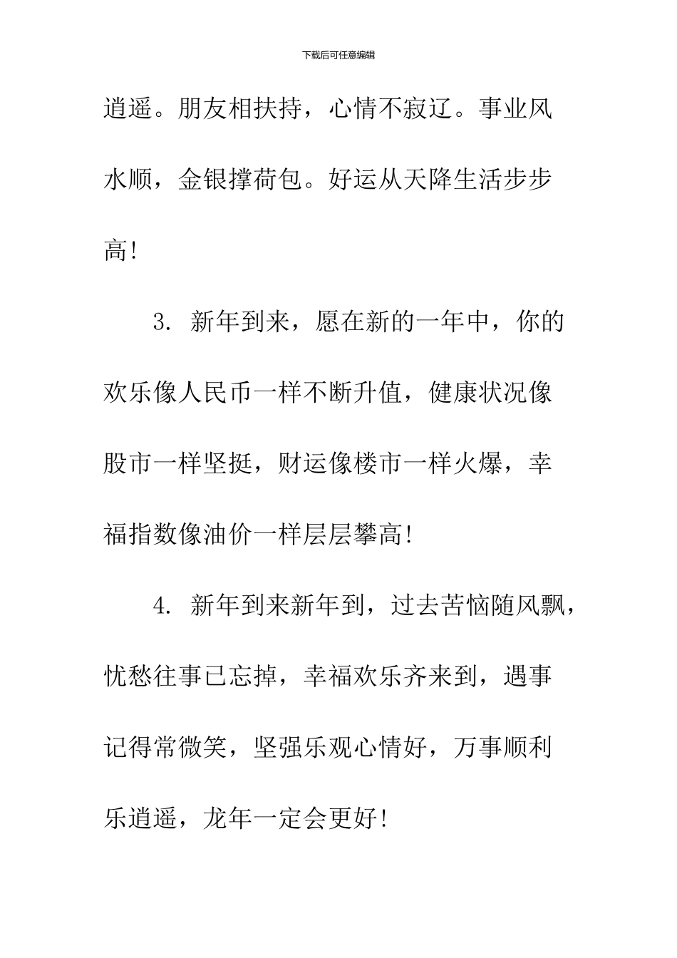 2024鸡年春节拜年短信大全_第2页