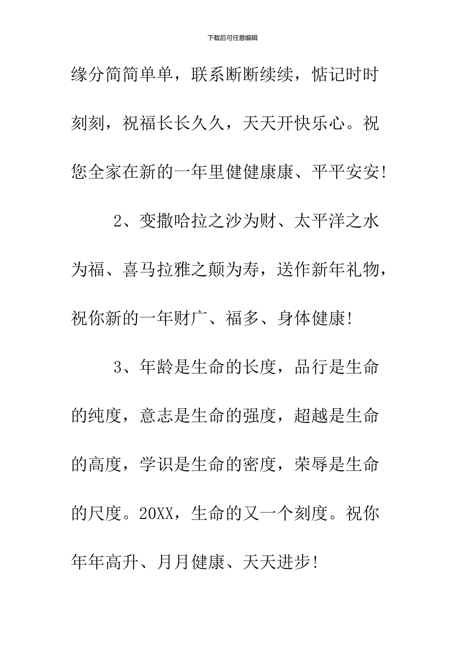 2024鸡年春节短信贺词大全_第2页