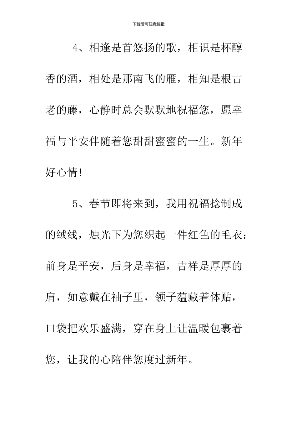 2024鸡年春节短信贺词大全_第3页