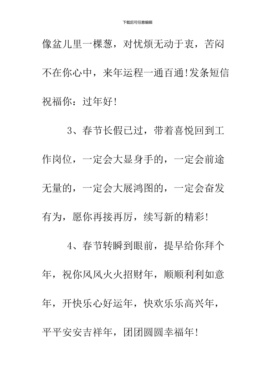 2024鸡年春节贺词大全_第2页