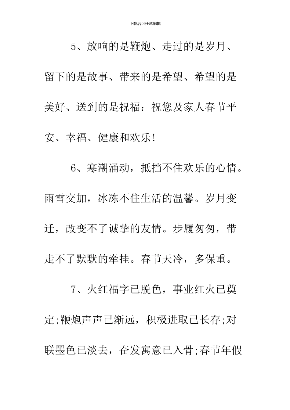 2024鸡年春节贺词大全_第3页