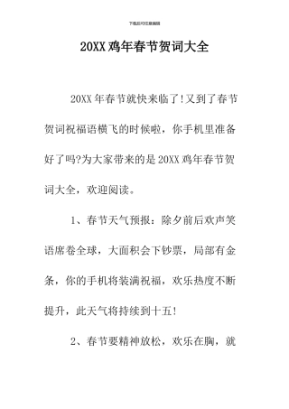 2024鸡年春节贺词大全