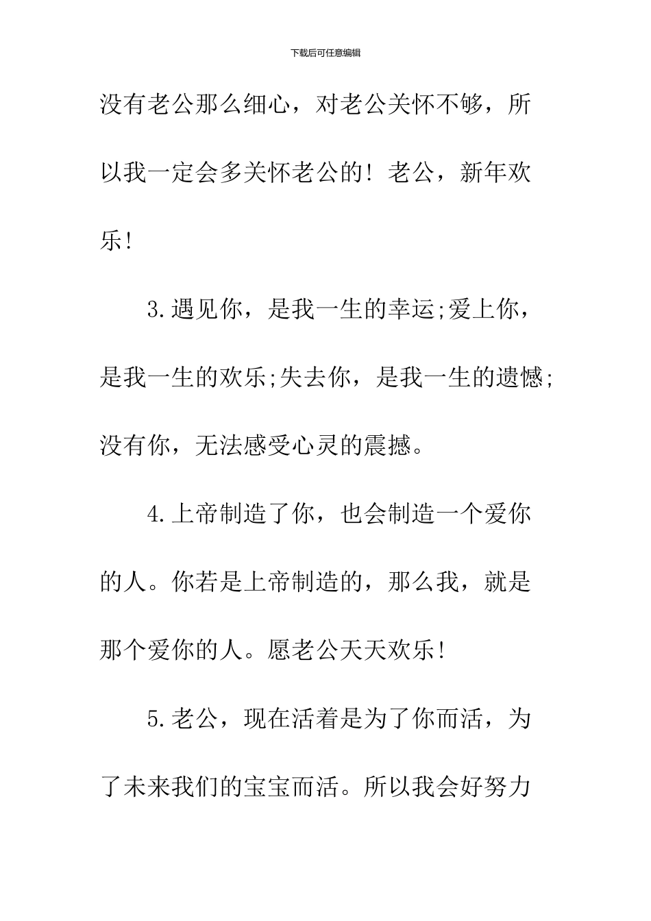 2024鸡年春节给老公的新春贺词_第2页