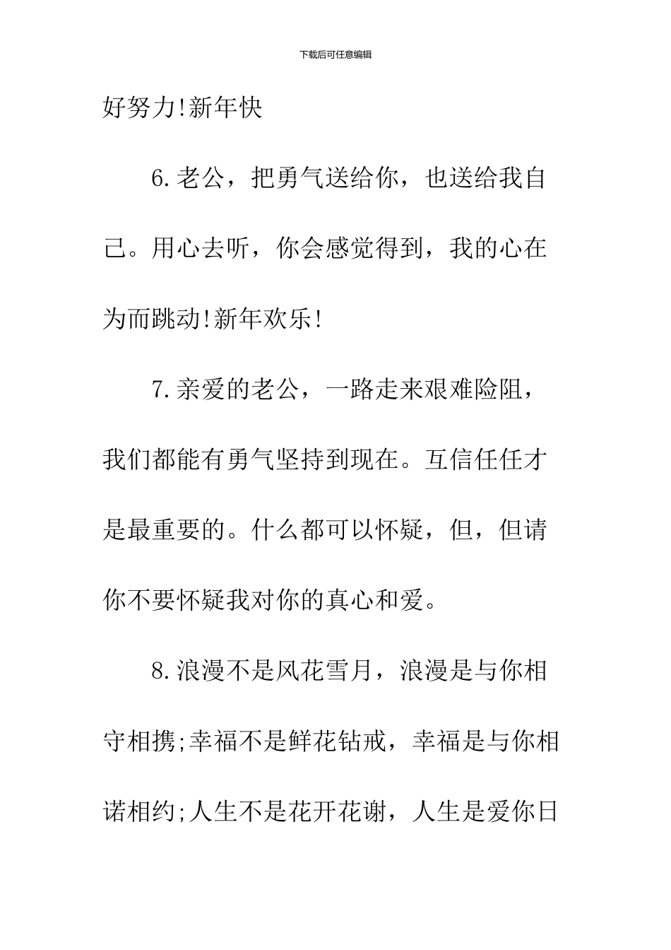 2024鸡年春节给老公的新春贺词_第3页